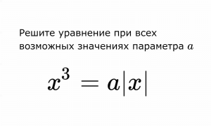 Параметр для новичков, Задача 1.11, Уравнение с модулем, Математика, ОГЭ, ЕГЭ