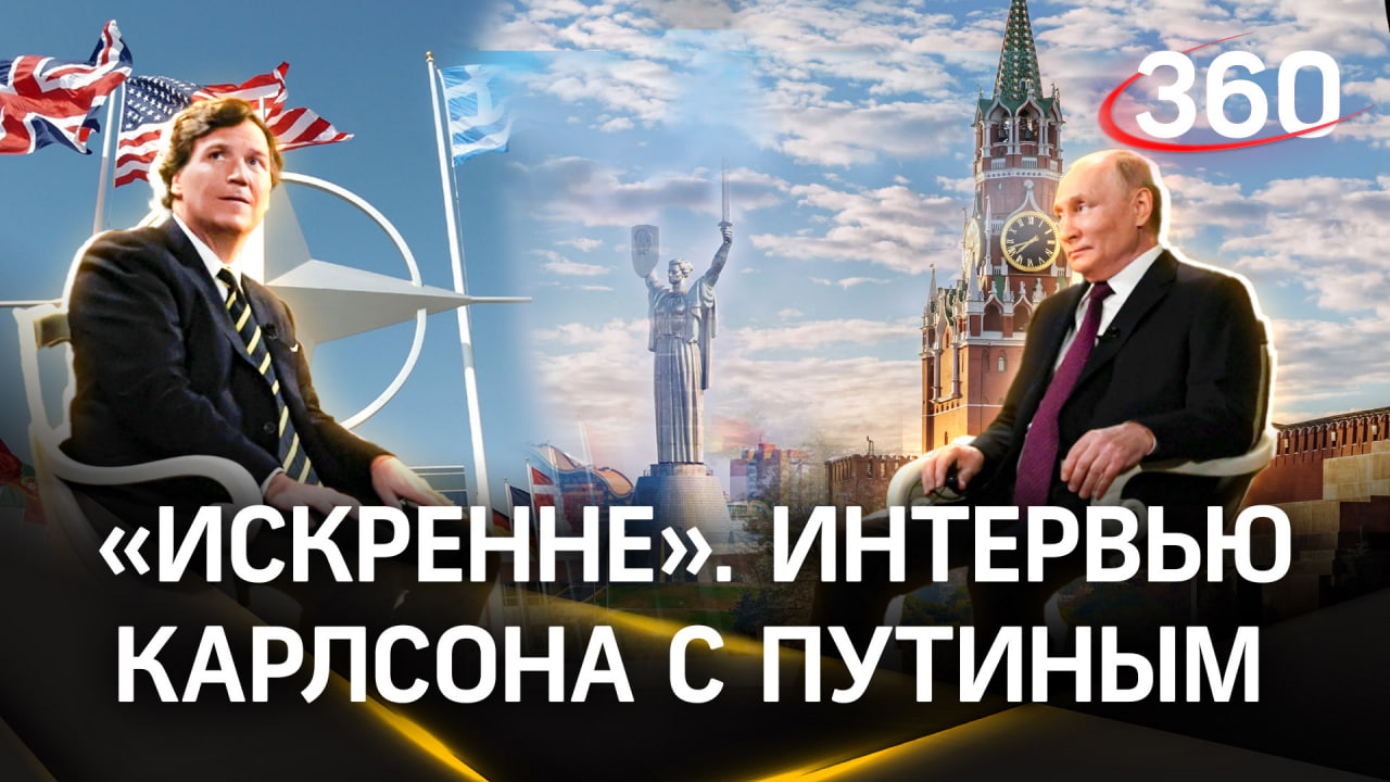 Мир на Украине, война с НАТО, отношения с США. Основные тезисы Путина в интервью Такеру Карлсону