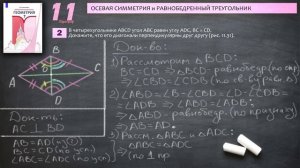 Математическая Вертикаль | 11.2 | Геометрия 7 класс | Волчкевич | ГДЗ | Задача о диагоналях