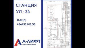 Код ошибки 44, подкод С7 / А-лифт