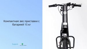 Электроприставка «UNAwheel»