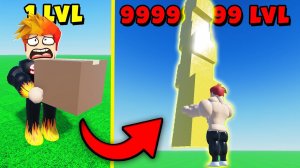 УНИЧТОЖИЛ САМУЮ БОЛЬШУЮ КОРОБКУ в МИРЕ! Box Simulator Roblox