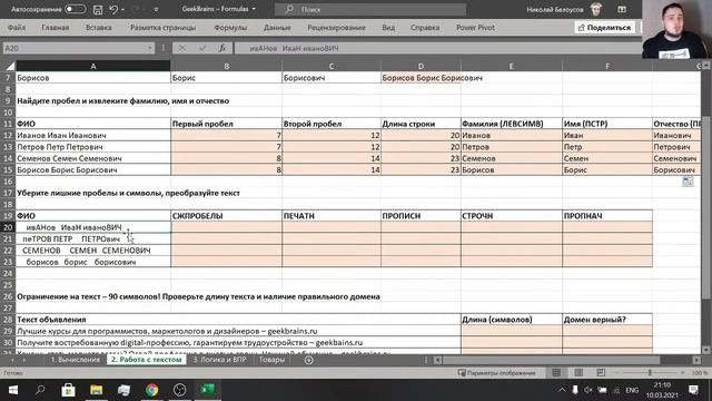 30 основных функций Excel