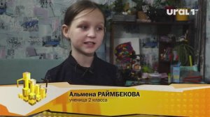 Альмена РАЙМБЕКОВА, ученица 2 класса