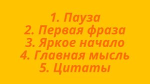 5 приёмов ораторского искусства, которые из обычной речи делают великую