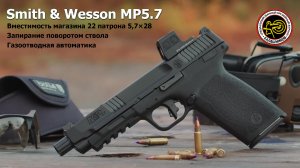 Газоотводный пистолет Smith & Wesson MP5.7