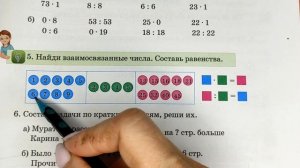 Математика.3 класс.Урок#18. "Действия с нолём и единицей. Нахождения значений выражений со скобками