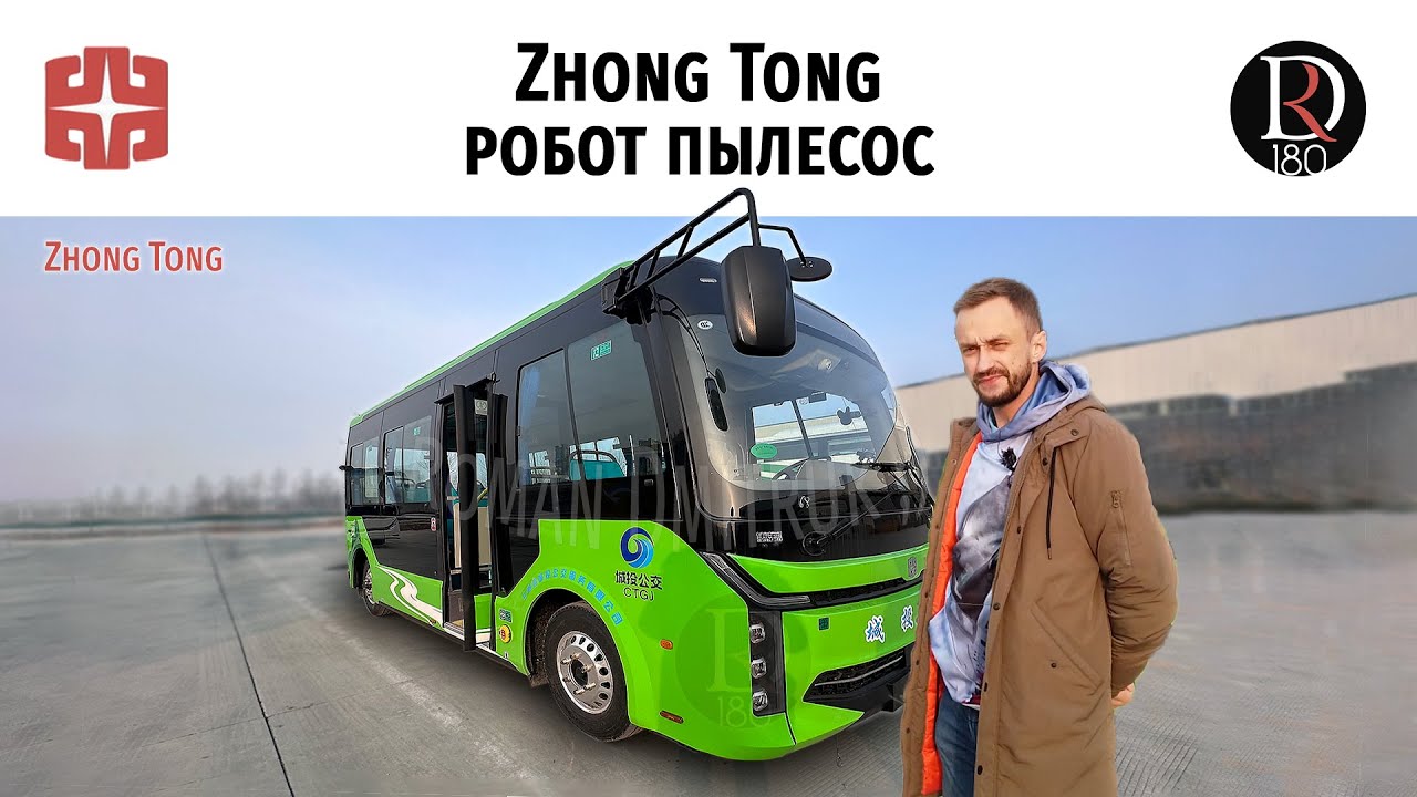 Робот пылесос! Микроавтобус) Электро) Для Китая!/ Robot vacuum cleaner! Minibus) Electric) For China