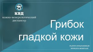 346  Грибок гладкой кожи