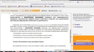 Где дают земельный участок в безвозмездное пользование?