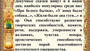 докучная сказка