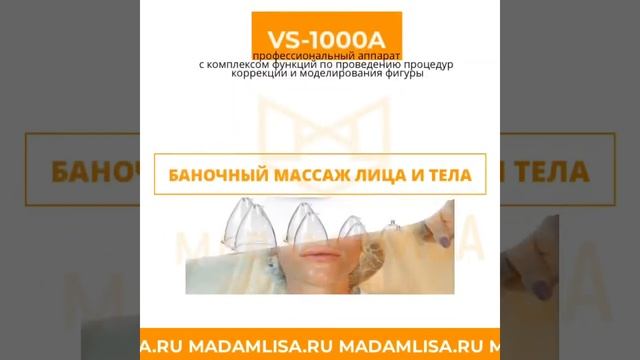 Аппарат VS1000A Миостимуляция, баночный , вакуумный массаж смотреть онлайн