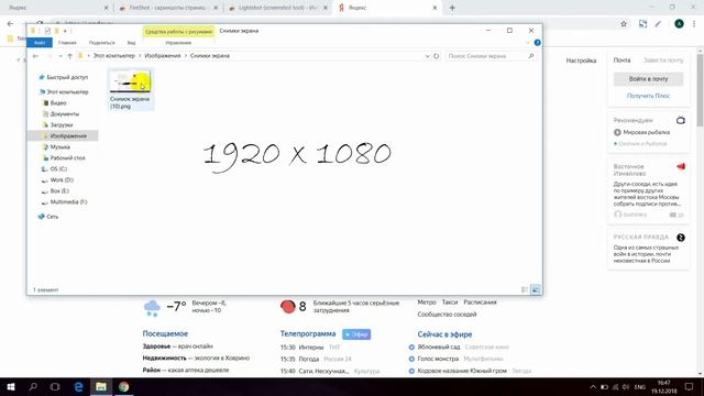 Скриншот на компьютере windows 10. Как делать скриншот? Скриншот сайта целиком.