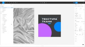 ЭФФЕКТ ТКАНИ В FIGMA. (НОВЫЙ УРОК) ПОШАГОВАЯ ИНСТУРУКЦИЯ