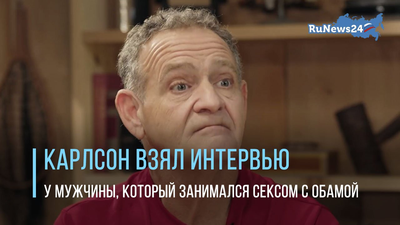 карлсон берет интервью. ведущий fox news такер карлсон. джо байден. платошкин и зюганов. такер карлсон кто это.