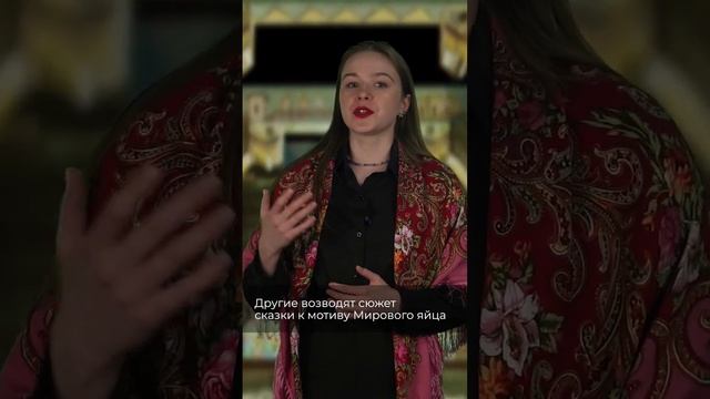 О чём сказка «Курочка-Ряба» на самом деле? #сказки #научпоп #курочкаряба