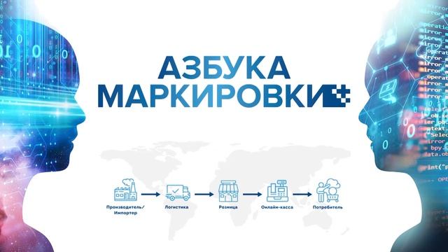 «Азбука маркировки» C Р.Гимадиевым ПРО МАРКИРОВКУ МОЛОЧНОЙ ПРОДУКЦИИ. Часть 2