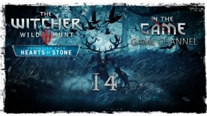 The Witcher 3: Wild Hunt - Hearts of Stone / Ведьмак 3: Дикая Охота - Каменные сердца - Прохождени