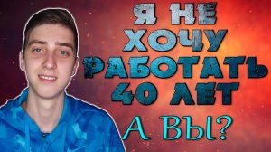 Как работает сложный процент? Как разбогатеть быстро? Пассивный доход