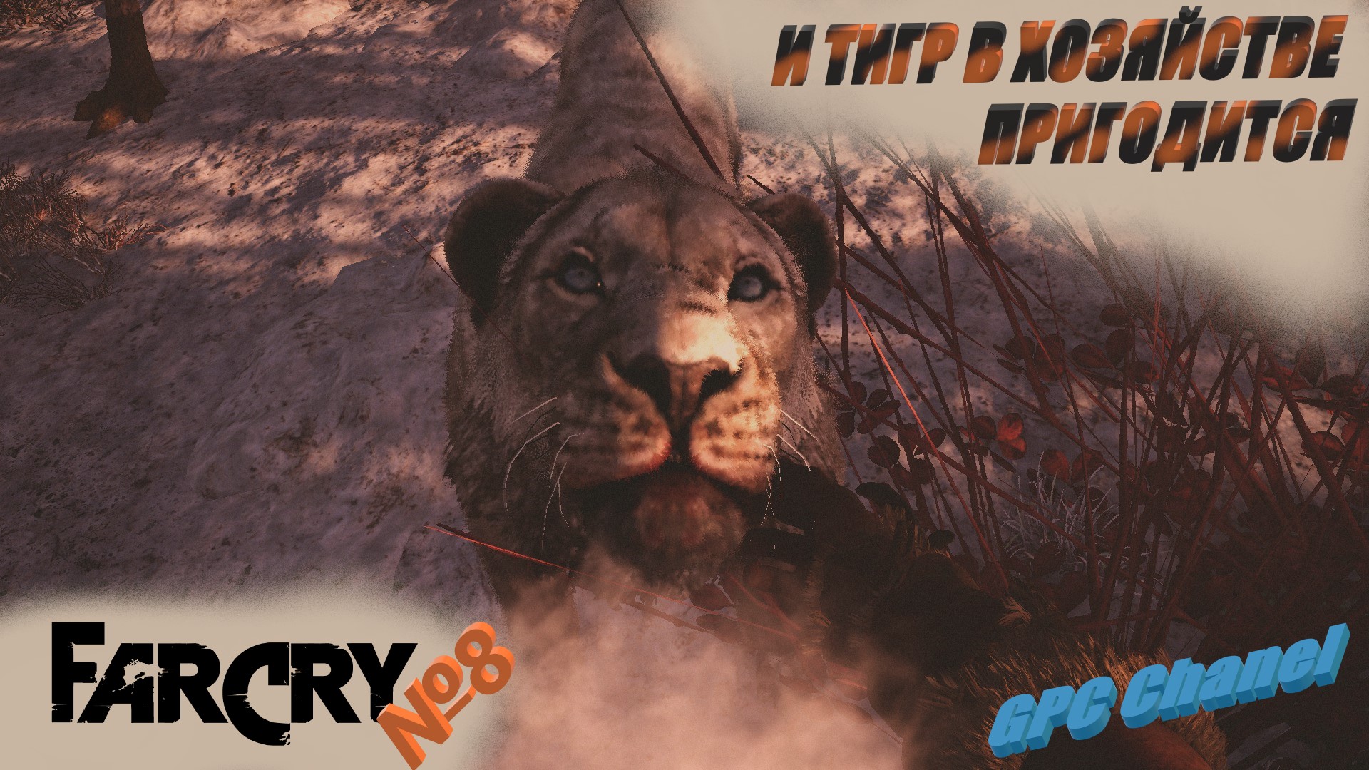 №8 Крафт До Зубов \ Far Cry Primal