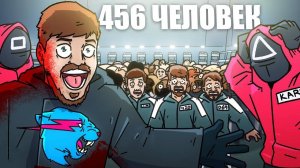 Игра в Кальмара в Реальной Жизни