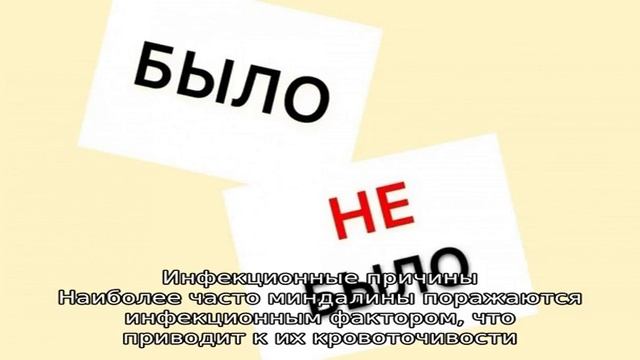 Кровь на миндалинах