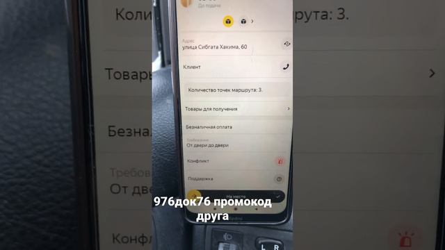 Яндекс такси доставка 3 точки