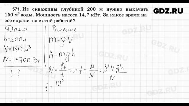 № 571 - Физика 7-9 класс Пёрышкин сборник задач смотреть онлайн