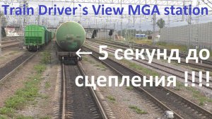 Станция Мга из кабины машиниста поезда - маневры и отправление / Train Driver`s View