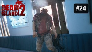 ПОТЕРЯЛИ БОБА! ▶ Dead Island 2 №24