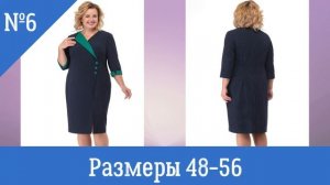 ПЛАТЬЯ ДЛЯ НЕВЫСОКИХ ? Стильные платья для женщин низкого роста