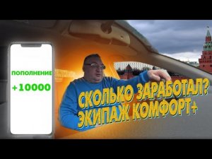 #Работа в #экипаже на #комфорт+. Яндекс такси. Balance.Taxi/StasOnOff