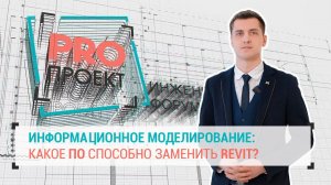 PROпроект-2023: представим обзор отечественного ПО для BIM-проектирования систем безопасности