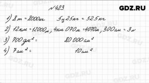 № 423 - Математика 4 класс 1 часть Моро