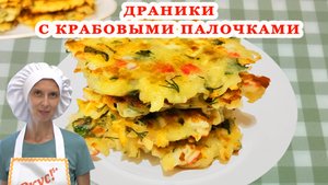 Как приготовить домашние драники ? ВКУСные Из картошки рецепт Пошагово Видео