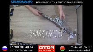 Ремонт стеклоподъемника Ducato, Boxer, Jumper. Ремкомплект стеклоподъемника Ducato, Boxer, Jumper.