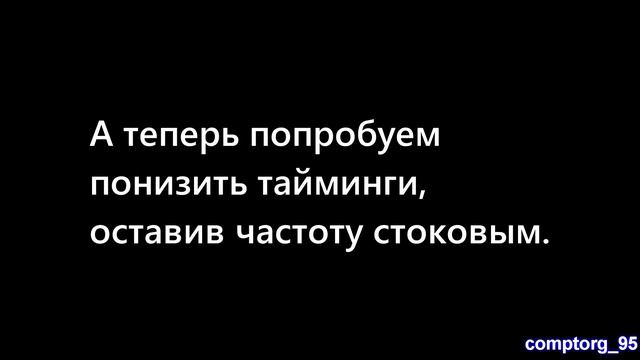 Частота или тайминги? INTEL смотреть онлайн