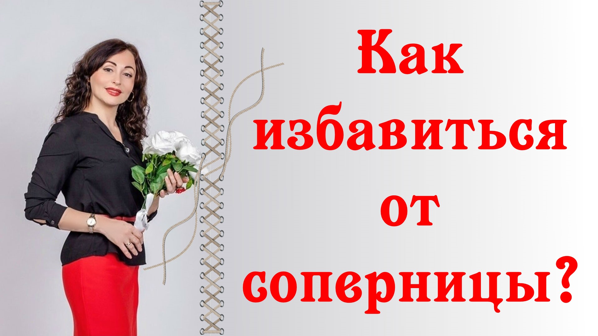 Мастер катя соперница. Мастер катя соперница