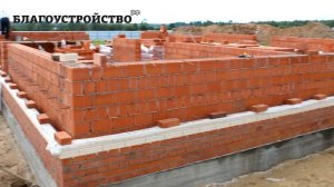 Строительство цоколя,кладка кирпича,гидроизоляция и утепление фундамента.Благоустройство.рф