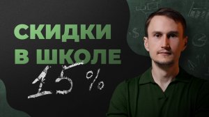 Обучение инвестициям и трейдингу по скидке.