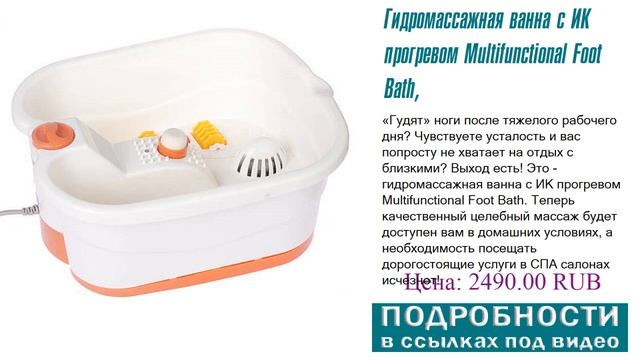 Гидромассажная ванна с ИК прогревом Multifunctional Foot Bath, какие изделия выбрать смотреть онлайн