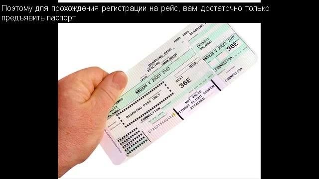 Купить_электронный_билет_на_самолет