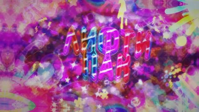 Премьера "Лифти пак"feat Lime. смотреть онлайн