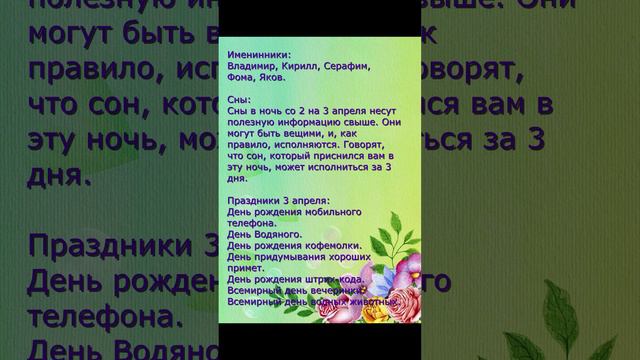 отмечают именины, какие праздники на 3 апреля
