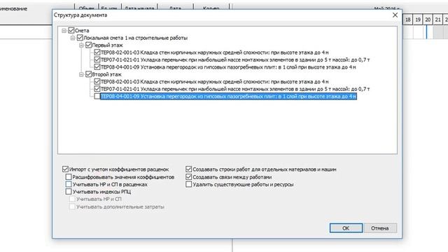 05 Импорт сметы смотреть онлайн