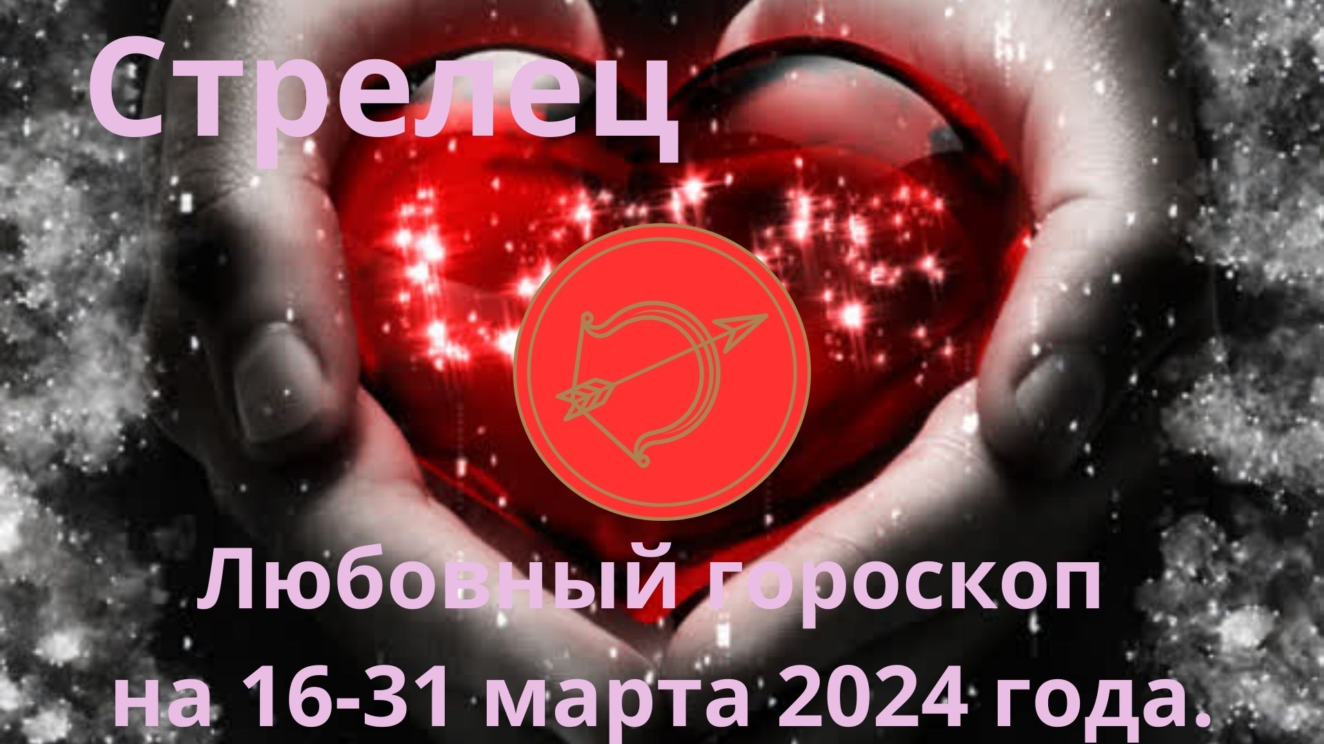 Гороскоп на 2024 год