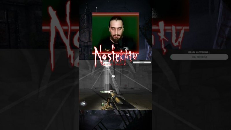 Финал игры♂️ "Носферату" #игры #games #nosferatu #хоррор #старыеигры #шутер #horrorgaming