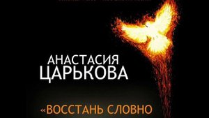 Rise like A Phoenix (in Russian cover)