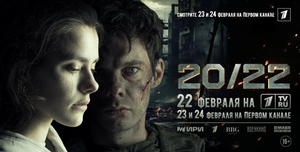 Первый художественный фильм об СВО выйдет на телеэкраны 23 февраля
