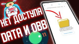 Как открыть папку DATA и OBB на телефонах с Андроид 12 !